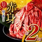産牛 赤身切り落とし 約2kg