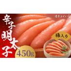 ご 辛子明太子 450g