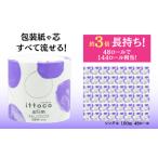 ふるさと納税 トイレットペーパー シングル 3倍巻 150m 48ロール 再生紙 エコ SDGs 無香料 トイレットティシュー 日用品 消耗品 新生活 備蓄.. 愛媛県四国中央市