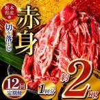 産牛 赤身切り落とし 約2kg