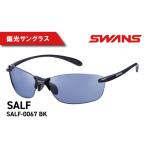 SWANS サングラス SALF-0067