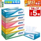 定期便 ティッシュペーパー クリネックス
