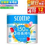 定期便 スコッティ フラワーパック 3倍長持ち
