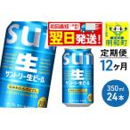 サントリー 生ビール