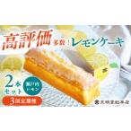 レモンケーキ 毎月2本 文明堂レモンケーキ