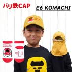 fu.... налог железная дорога товары комплект ( железная дорога CAP. детский обувь сделал ) волчок . префектура Аичи Nagoya город 