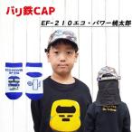 fu.... налог железная дорога товары комплект ( железная дорога CAP. детский обувь сделал ) персик Taro префектура Аичи Nagoya город 