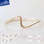 K10YG イエローゴールド ウェーブ リング