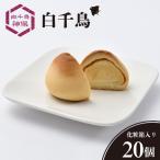 あやめもち 20個