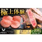 ふるさと納税 伊萬里牛赤身ステーキ 400g(100g×4枚)ソース付き / ステーキ ステーキ ステーキ ステーキ ステーキ ステーキ ステーキ / 佐賀県 /.. 佐賀県