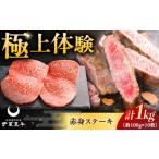 伊萬里牛赤身ステーキ 1kg