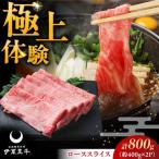 伊萬里牛ローススライス 800g