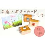 \手作り ポストカード 名刺たて 赤色 1個