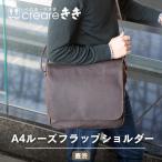 A4ルーズフラップショルダー 柿渋 壺渋