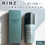 Rinz ハトムギエッセンシャルジェル