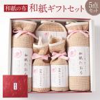 和紙浴用三点セット