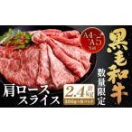 復刻 A4~A5 九州産 黒毛和牛 肩ロース