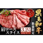 復刻 A4~A5 九州産 黒毛和牛 肩ロース