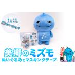 �ӂ邳�Ɣ[�� �ʂ�����݁u�����̃~�Y���v�Ɓu�����̃~�Y���̃}�X�L���O�e�[�v�v�̃Z�b�g  ���L���� �����n�L�����N�^�[ �H�c�������� �H�c��������