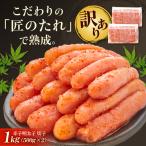 訳あり やまや 熟成無着色 明太子 切子 1Kg