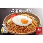宮城県石巻市 その他の麺　ふるさと納税 石巻せいろ蒸し 焼きそば （３食入） × ８袋セット 石巻焼きそば 麺類 麺 やきそば せいろ蒸し ご当地グルメ 宮城県石巻市
