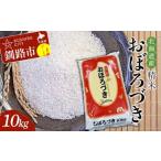 精米仕立て発送 産おぼろづき 10kg