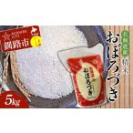 精米仕立て発送 おぼろづき 5kg