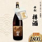 帝松 本醸造 逸品 1.8L