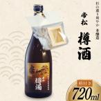帝松 本醸造 樽酒 枡付き 720ml