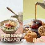 お茶漬け梅最中と黒みつきなこ梅の和セット 計8個入