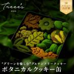 ボタニカルクッキー缶 抹茶スイーツ 映えスイーツ