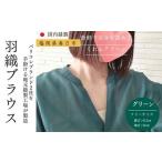 婦人服 羽織ブラウス グリーン 1点 日本製