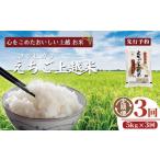ふるさと納税 【先行予約】令和7年 新米 新潟県産コシヒカリ えちご上越米 定期便 【3ヶ月連続お届け】5kg×3回 15kg 新潟 米 新潟県 こし.. 新潟県上越市