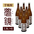 芋焼酎 夢鏡 1.8L×6本