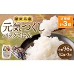 テーブルマーク 元気つくしパックごはん 150g×32食入り