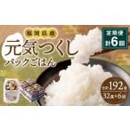 テーブルマーク 元気つくしパックごはん 150g×32食入り
