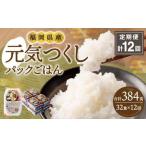 テーブルマーク 元気つくしパックごはん 150g×32食