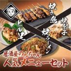 メニューセット 博多居酒屋のんちゃん