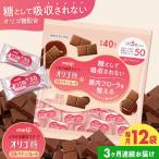 オリゴ糖 ミルクチョコレート 50 大袋 AOAA054