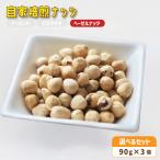 自家焙煎ナッツ ヘーゼルナッツ