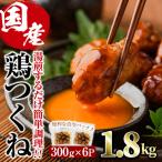 味鶏 特製 鶏つくね 甘口タレ 1.8kg
