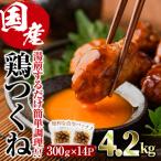 味鶏 特製 鶏つくね 甘口タレ 4.2kg