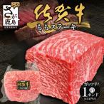 佐賀牛ももステーキ約1ポンド 454g
