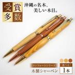 シャーペン 木製シャーペン コンフォートシリーズ 1本