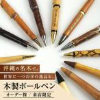 ボールペン 沖縄の木で作るボールペン 来店
