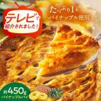 パイナップルパイ パイン オリジナル★パイナップルパイ
