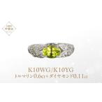カナリー トルマリン リング 0.6ct K10WG