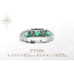 エメラルド リング 0.5ct Pt900