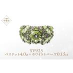 ペリドット リング 4.0ct SV925