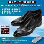 fu.... налог надевать только .[ утомление восстановление ] madras восстановление - обувь [ шиацу ]M643AMT черный 26.0cm[1616579] префектура Аичи большой блок 